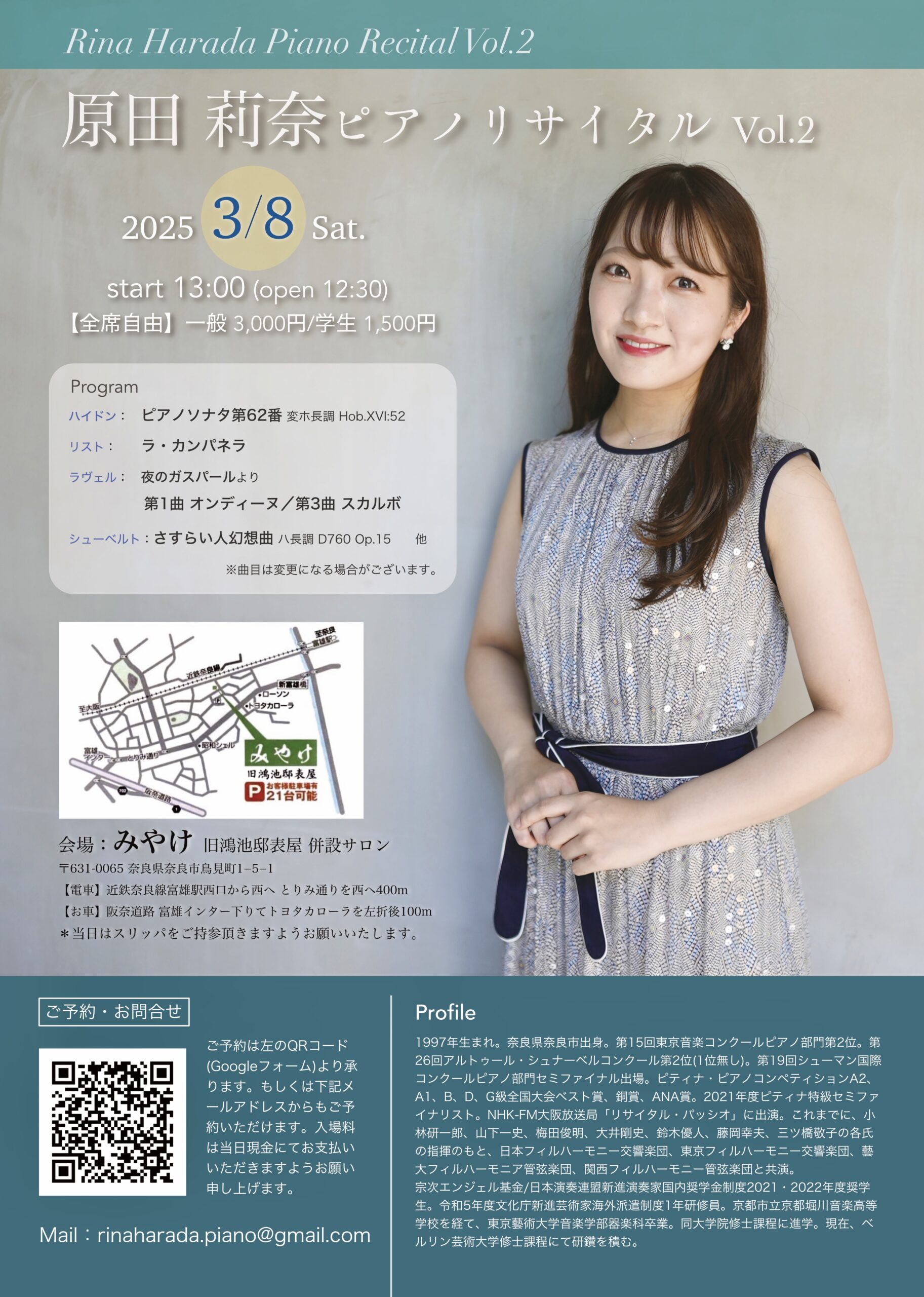 原田莉奈ピアノリサイタル Vol.2 - Rina Harada Official Site